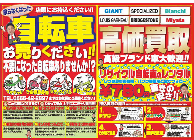 川口店オープンチラシ表面