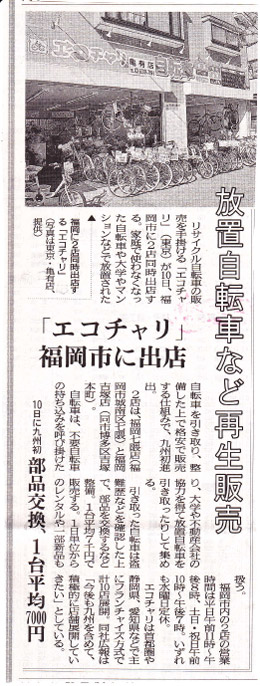 西日本新聞 3月3日