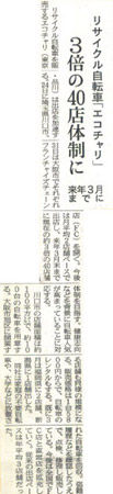 日本経済新聞 3月23日