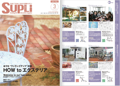 月刊サプリ 3月号