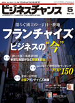ビジネスチャンス2012年5月号