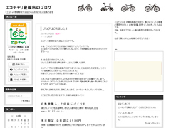 豊橋駅前大通店　ブログ画面