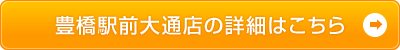 エコチャリ豊橋駅前大通店の詳細