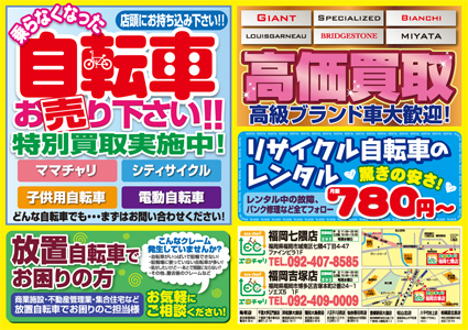 福岡2店舗同時オープンチラシ表面