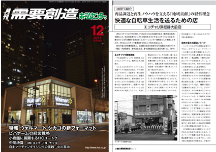 月刊需要創造12月号