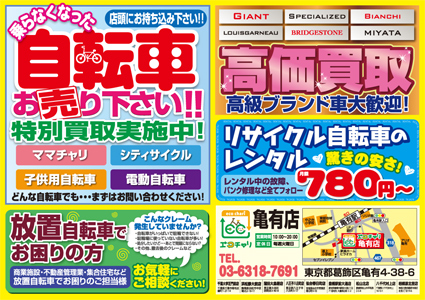 亀有店オープンチラシ表面