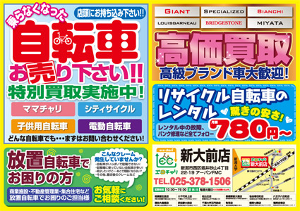 新大前店オープンチラシ表面
