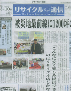リサイクル通信3月10日号