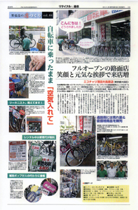 リサイクル通信5月25日号