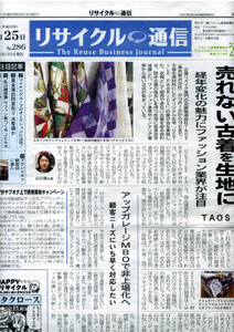 リサイクル通信12月25日号